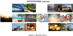 Фототерапия